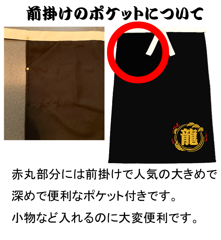 前掛け 名入れ 刺繍 龍 1文字 オリジナル 黒 幡前掛け 飲食店 運送業