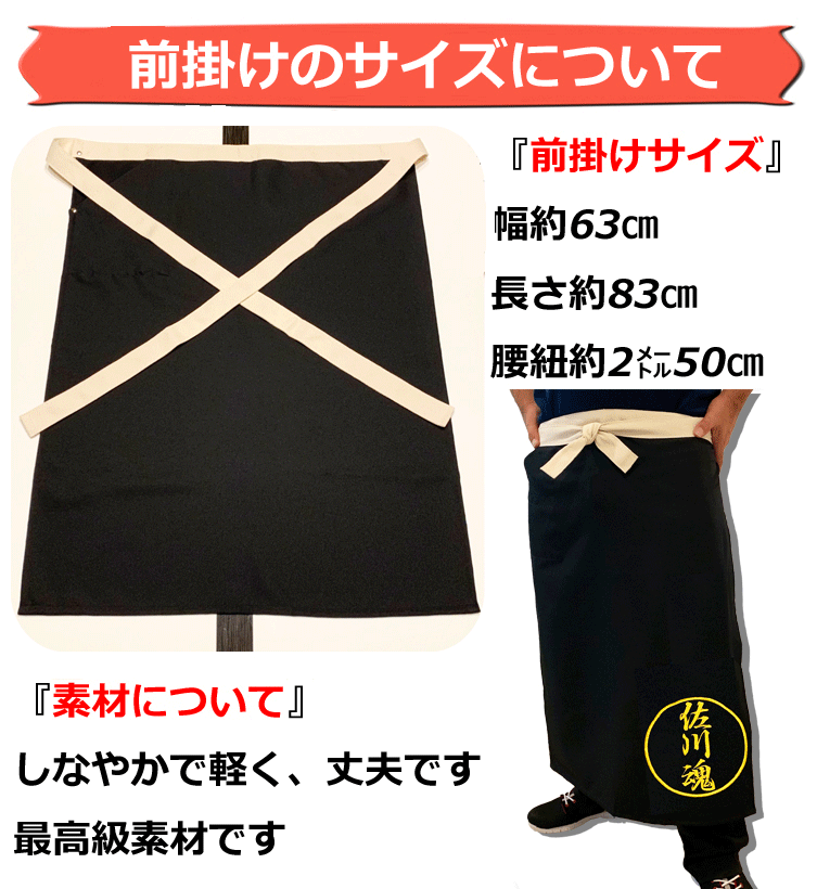 名入れ刺繍 前掛け オリジナル 3文字対応 黒 エプロン｜漢字ロゴ風刺繍