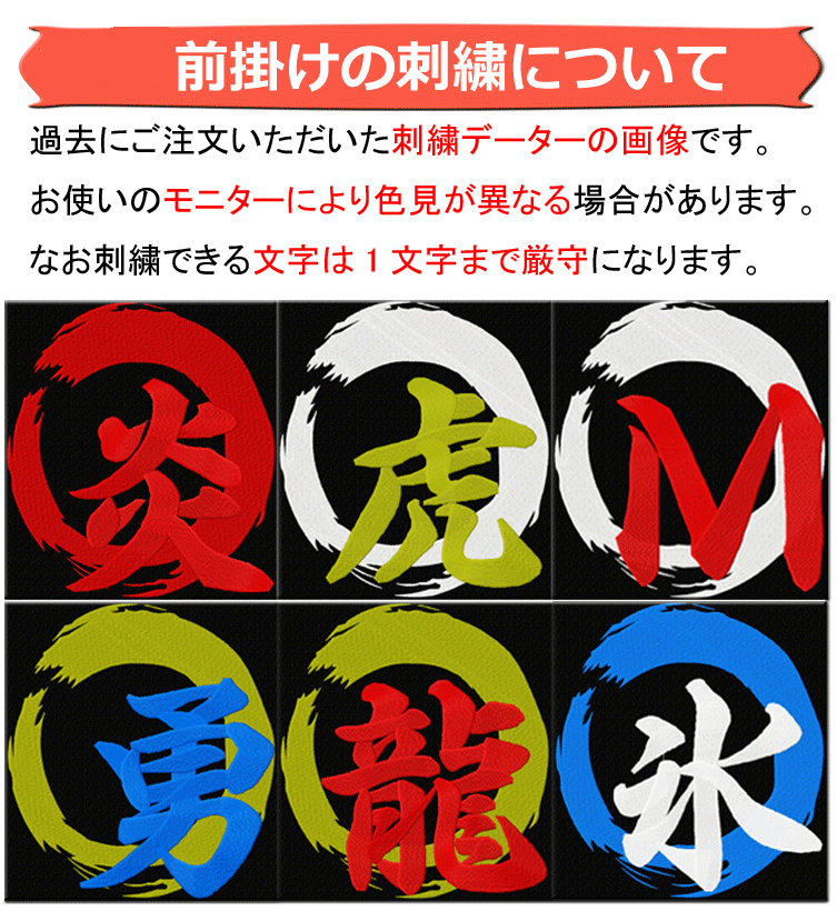 前掛け 名入れ刺繍 開店祝い 名入れエプロン 帆前掛け : BARAKUMA