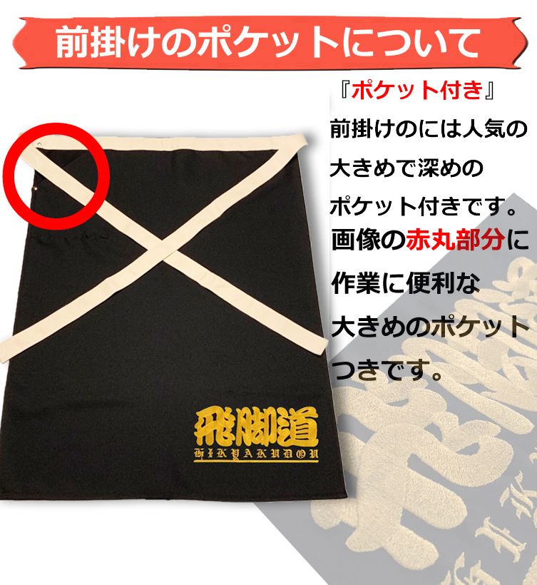 前掛け 飛脚 黒色 佐川 : BARAKUMA - 通販 - Yahoo!ショッピング