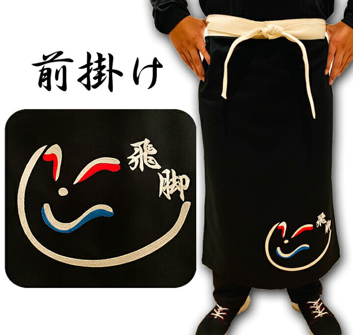 前掛け 飛脚 刺繍 : BARAKUMA - 通販 - Yahoo!ショッピング