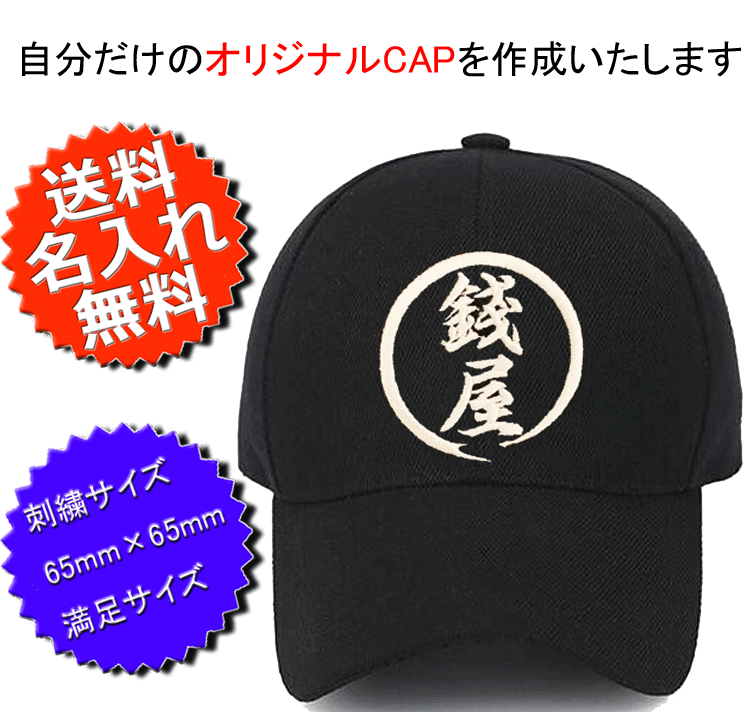 名入れ 帽子 キャップ オリジナルキャップ 刺繍 : BARAKUMA - 通販