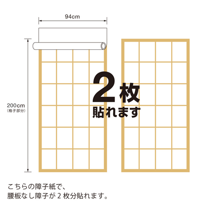 障子2枚分サイズ