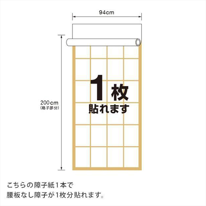 障子1枚分サイズ