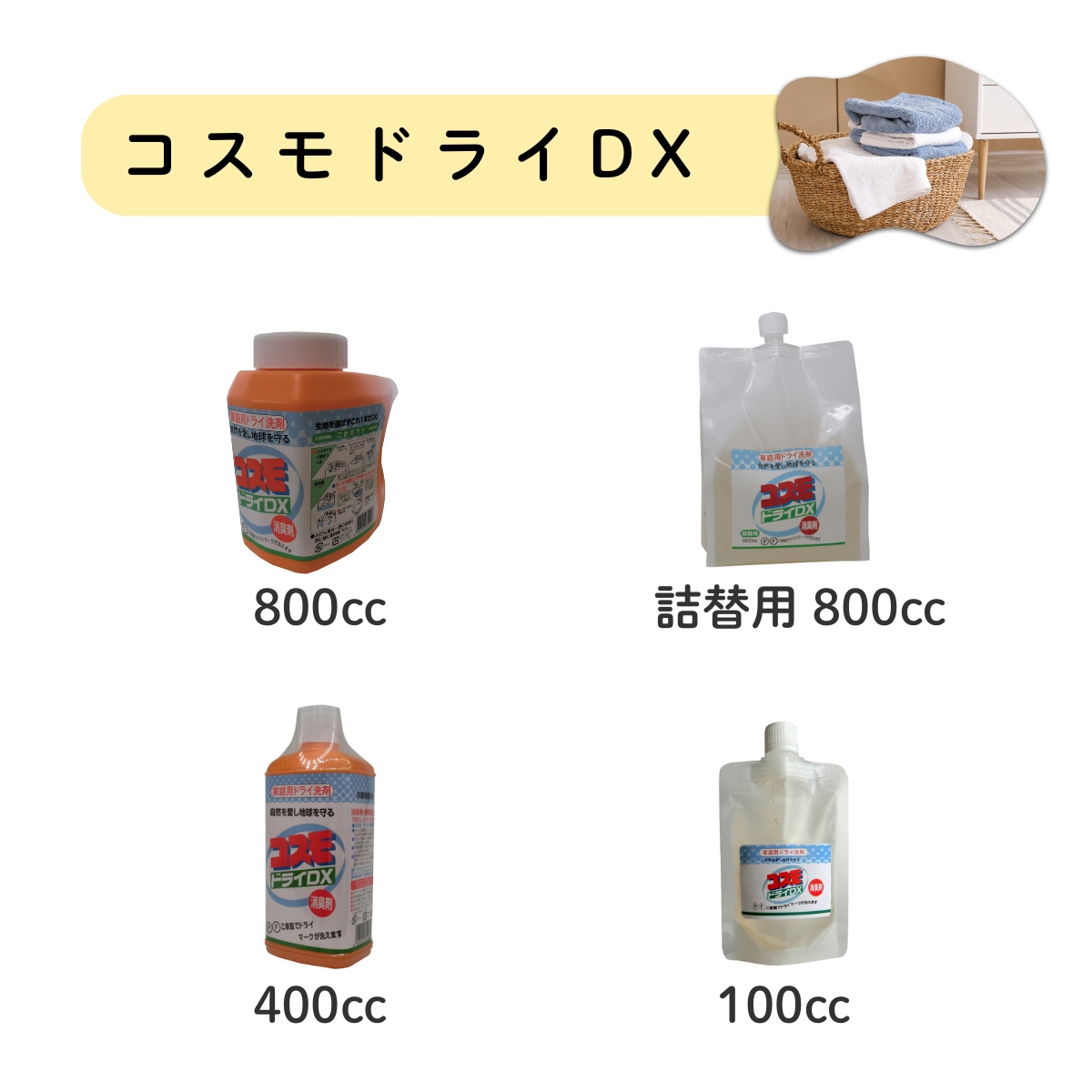 コスモドライdx 液体洗剤 おしゃれ着洗剤 ドライマーク洗剤 ドライ