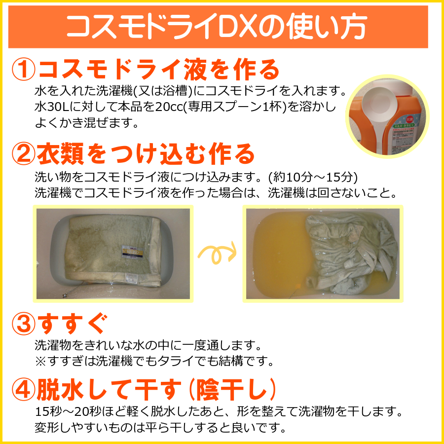 【新品未使用】 100%天然系家庭用ドライ洗剤「ドライ名人」3本セット コスモドライDX 家庭用 ドライ洗剤 洗濯洗剤 液体洗剤 衣類用