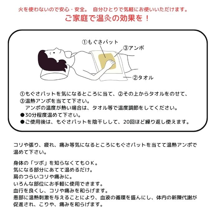 お灸の効果をご家庭で！ もぐさ温灸パット 温熱アンポ付 固定用ベルト
