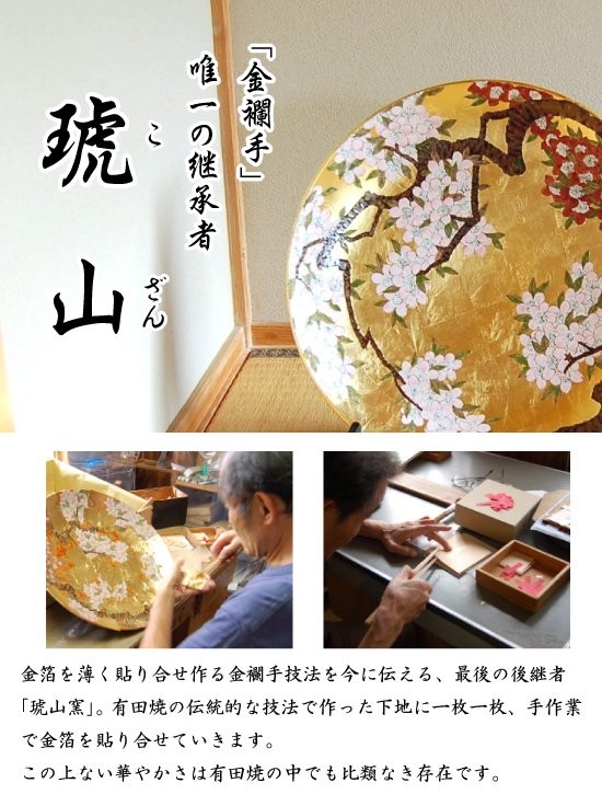 飾り皿 有田焼 金襴手 金箔 桜 6寸 皿立て スタンド付 木箱入り