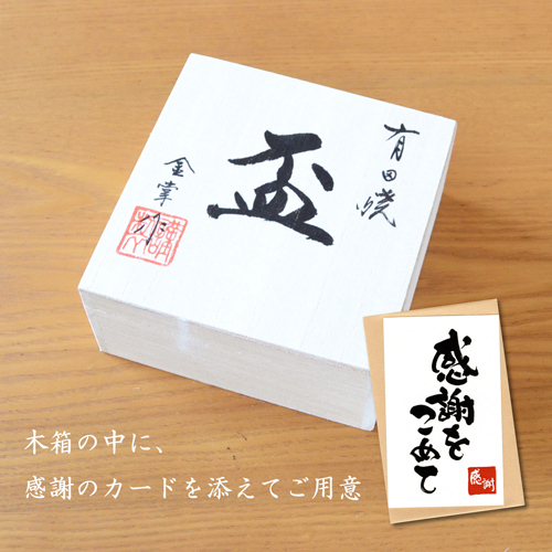 退職 プレゼント 男性 平盃 大サイズ おちょこ 盃 径10cm 日本酒用