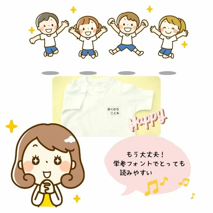 体操服の名前 簡単 見やすい