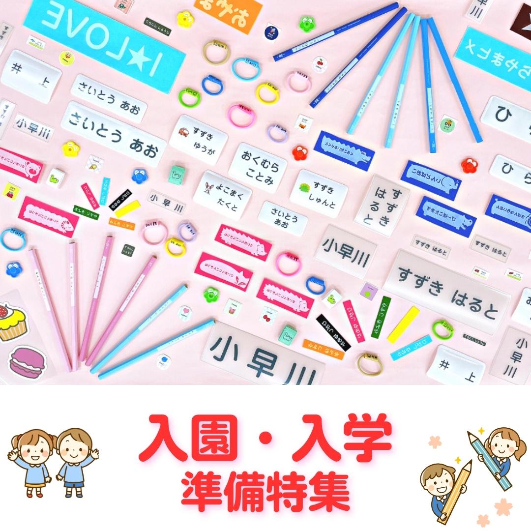 入園 入学