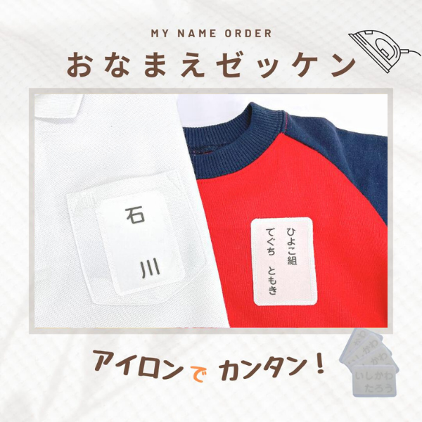 お着替えバッグ お弁当袋 ズック袋 お布団バッグ お布団 参考 最適 見やすい 読みやすい 商品取付参考画像