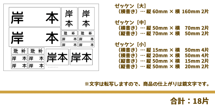 お名前プリント ゼッケンタイプ アイロン用 特大入り転写シート１８枚 Pz01 おなまえグッズワールド 通販 Yahoo ショッピング