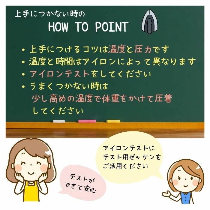 アイロン アドバイス コツ 温度 圧力 ルール テスト 圧着 シート アイロン圧着HOW TO画像