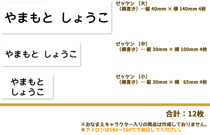 小学校 お名前シール 布用 シンプル アイロン ゼッケン ３サイズ１２枚 Buyee Buyee 日本の通販商品 オークションの代理入札 代理購入