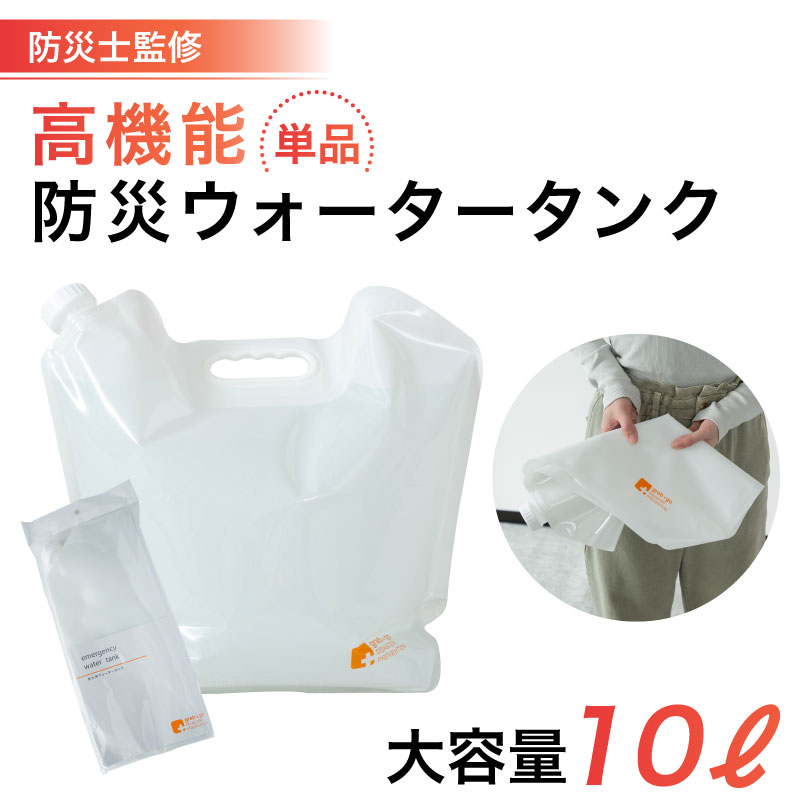 防災グッズ ウォータータンク 折りたたみ 10L 避難グッズ 給水袋 水タンク 防災タンク ウォーターバッグ 防災 非常用タンク 津波 地震 | ブランド登録なし