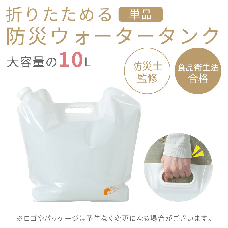 防災グッズ ウォータータンク 折りたたみ 10L 避難グッズ 給水袋 水タンク 防災タンク ウォーターバッグ 防災 非常用タンク 津波 地震 | ブランド登録なし | 01