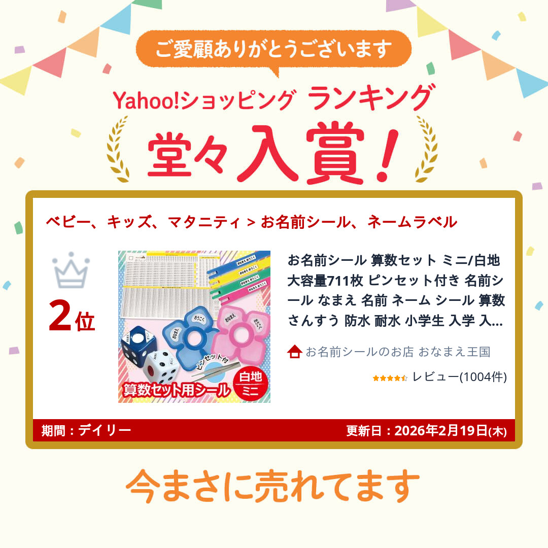 お名前シール 算数セット ミニ/白地 大容量711枚 ピンセット付き 名前シール なまえ 名前 ネーム シール 算数 さんすう 防水 耐水 小学生 入学 入学準備 関連画像2