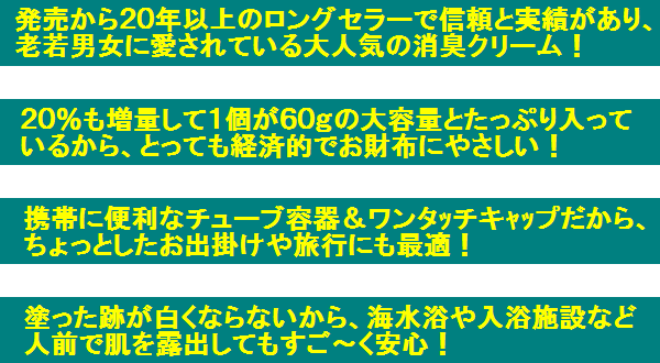 わきがクリーム デオドラントクリーム 消臭クリーム 制汗剤 足臭い 体臭対策