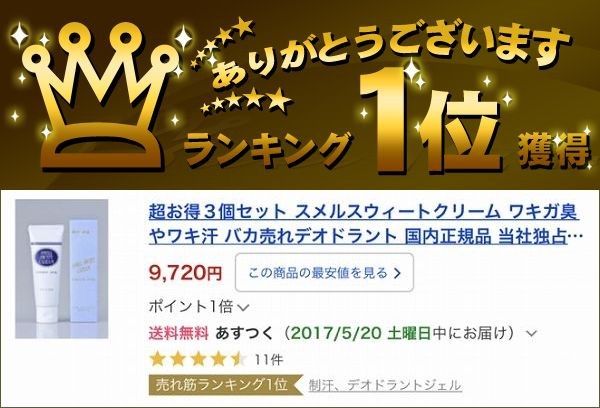 わきがクリーム デオドラントクリーム 消臭クリーム 制汗剤 足臭い 体臭対策