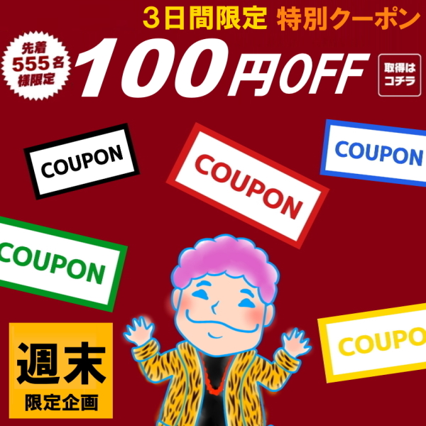 博多もつ鍋と餃子 マイニチトッカの「3日間限定！100円OFFクーポン」のクーポン