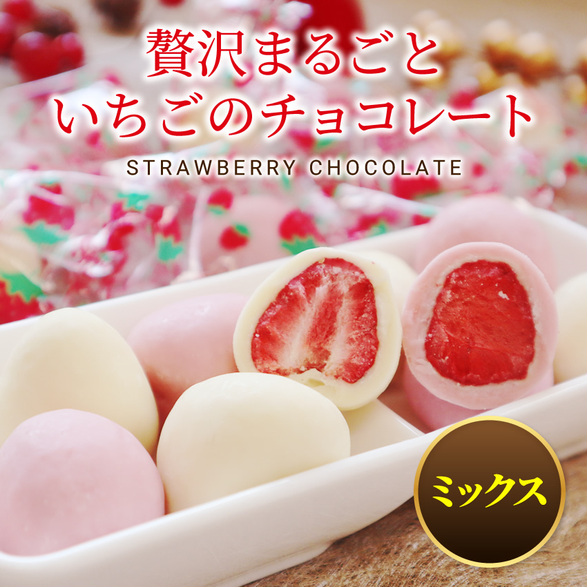 いちごチョコレート ホワイト×ピンク プレゼント 大容量ばらまき300g（150g×2袋 約30-32個）個包装 送料無料 贈り物 イチゴ 苺  :ichigo-2:博多もつ鍋と餃子 マイニチトッカ - 通販 - Yahoo!ショッピング