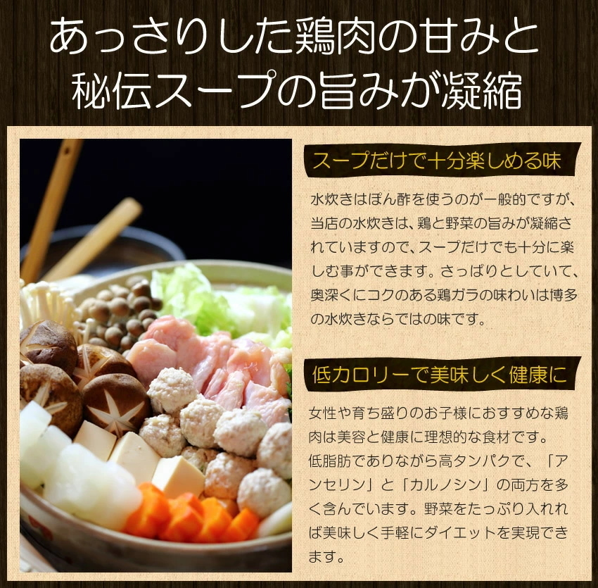 比内地鶏の水炊き鍋セット【3人前】 :hinaijidorimizutaki3:地鶏料理