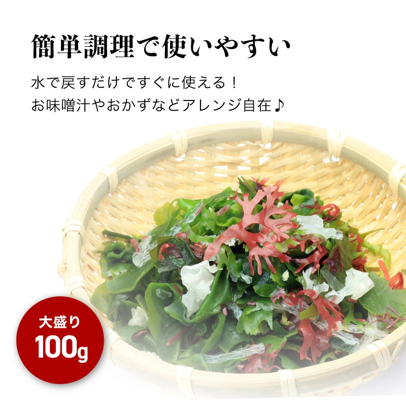 クーポンで50%OFF 爆買 最短当日発送 乾燥カット海藻ミックス100g 業務用 大容量 サラダ スープ 乾燥わかめ 赤角又 白木耳 青角又 ツノマタ キクラゲ メール便 関連画像2