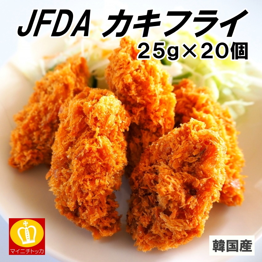 ジェフダ かきフライ 25g×20個 韓国産牡蠣 55％以上節約 25g×20個