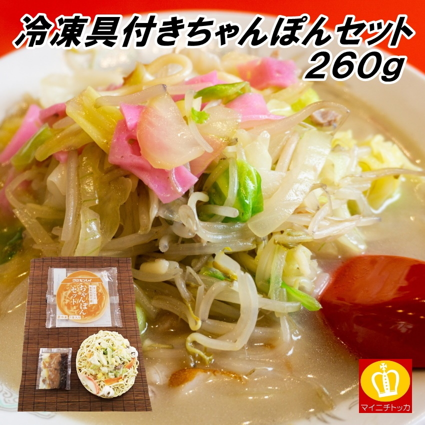 キンレイ 具付麺ちゃんぽんセット 260g 冷凍麺 :kinrei-chanpon:博多もつ鍋と餃子 マイニチトッカ - 通販 -  Yahoo!ショッピング