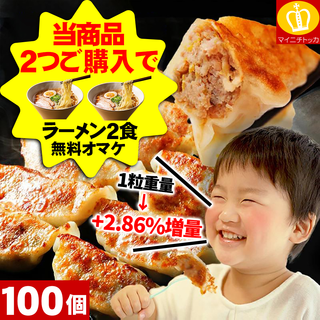 餃子 冷凍 ぎょうざ 1粒重量を2.86%UP 半額52%OFF すっぴん餃子100個 自社できたて直送 国産の肉と野菜使用 タレ不要で旨い 餃子 取り寄せ スタミナ 点心 中華