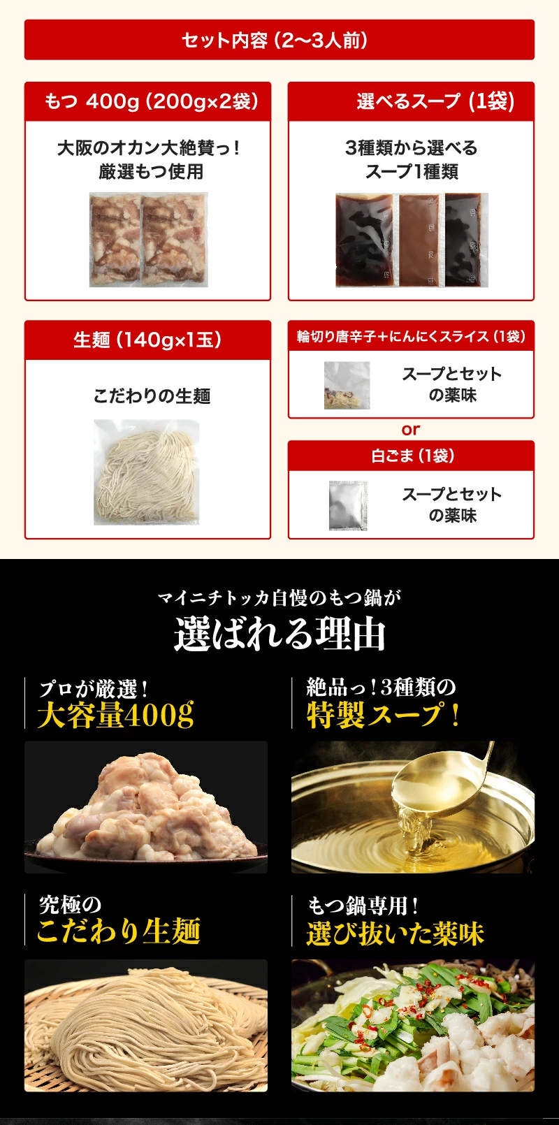 9周年記念もつ鍋400g 2セットで送料無料 2セット購入で1セット無料プレゼント 博多もつ鍋 ホルモン400g 2〜3人前セット モツ鍋｜once-in｜11