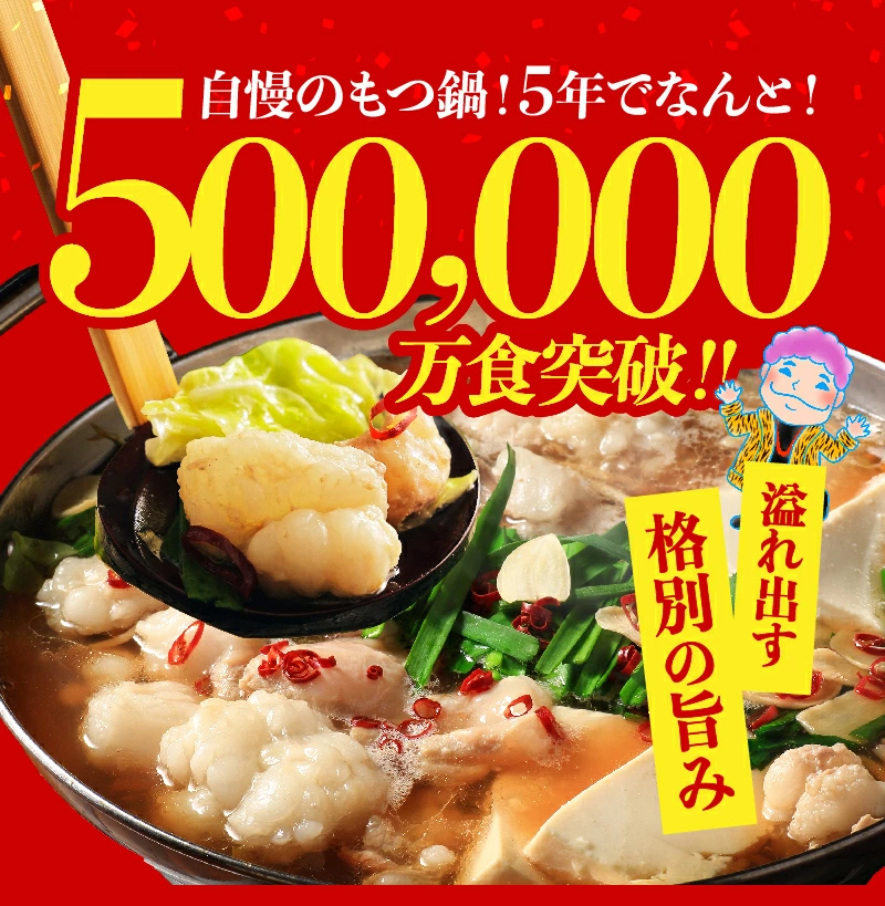 50％OFFクーポン有 できたて直送 博多もつ鍋1200g 1.2kg 8〜10人前 選べるスープ 薬味と生麺付 2セットご購入でオマケ付 ギフト｜once-in｜11