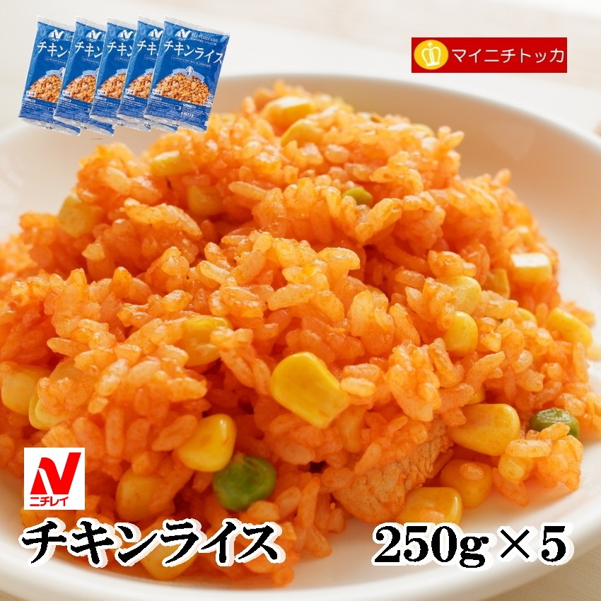 ニチレイ レストランユース チキンライス 250g×5 冷凍食品 業務用 クリスマス イベント 誕生日 お弁当 おかず  :n-chikin:博多もつ鍋と餃子 マイニチトッカ - 通販 - Yahoo!ショッピング