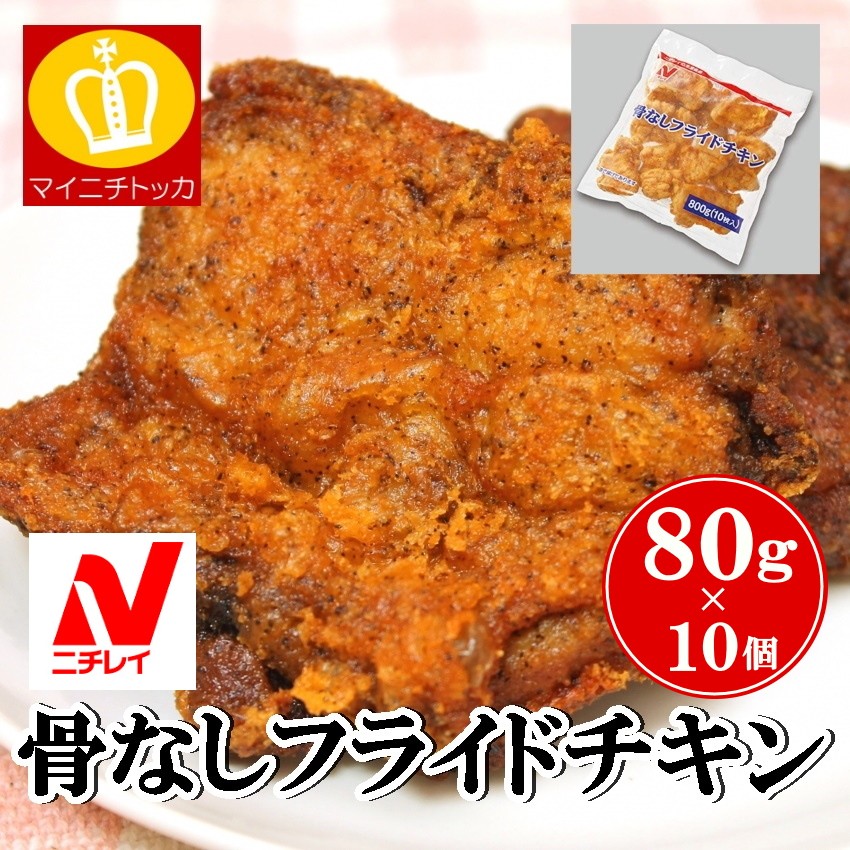 ニチレイ R骨なしフライドチキン 800g（10枚入）冷凍食品 業務用 