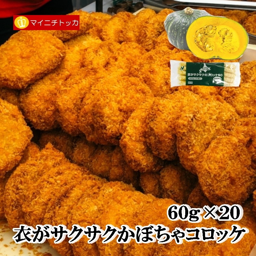 市場 業務用 ニチレイ 70g×20個 肉じゃが 衣がサクサクのコロッケ