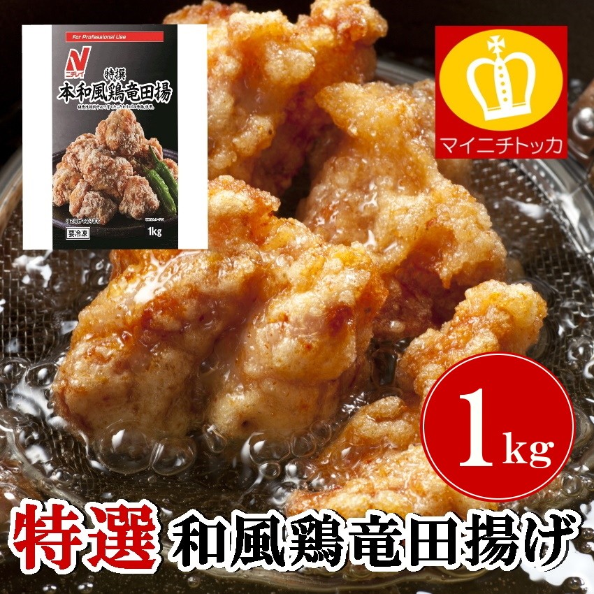 特選 和風鶏竜田揚 1kg 業務用 冷凍食品 インスタント 鶏肉 唐揚げ 誕生日 クリスマスパーティー お弁当 おかず  :n-tatuta:博多もつ鍋と餃子 マイニチトッカ - 通販 - Yahoo!ショッピング