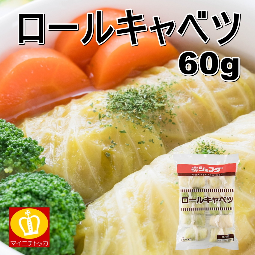 激安商品 ジェフダ ロールキャベツ60g 10個入り 冷凍食品 惣菜 おかず おでん Coopdemon Com Do