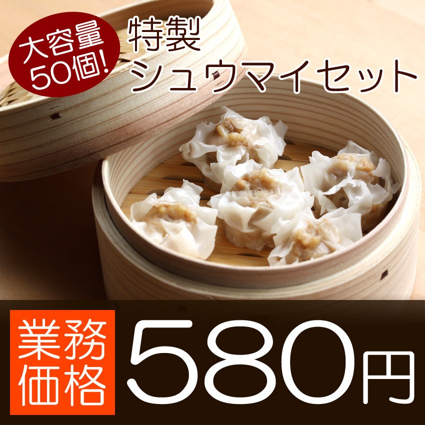 特製シュウマイ 焼売 しゅうまい約50個入り 冷凍食品 お弁当や朝ごはんに簡単調理で大活躍 業務用 名産 大阪 :syumai:博多もつ鍋と餃子  マイニチトッカ - 通販 - Yahoo!ショッピング