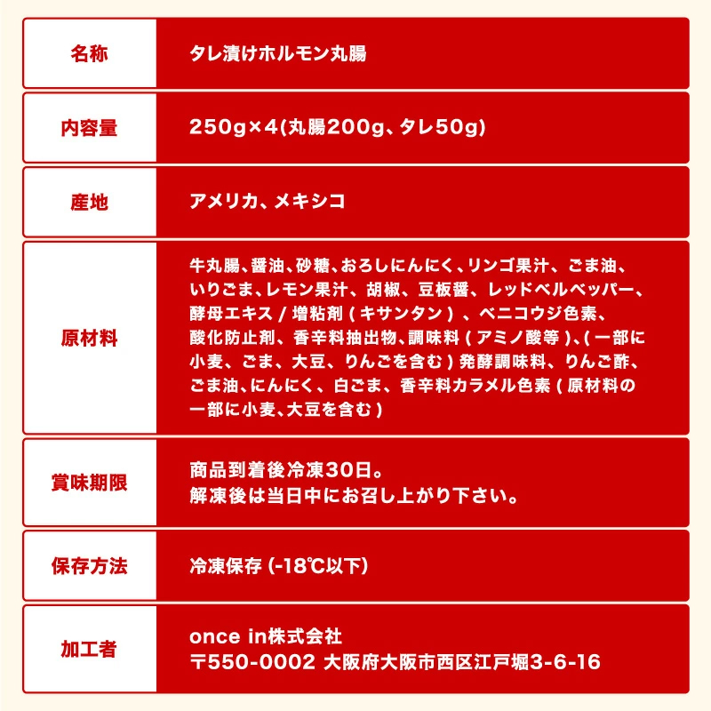 父の日 ギフト 最短翌日配送 プレミアム会員25%OFF タレ漬けマルチョウ1kg 200g×5袋 タレをリニューアル ホルモン焼き 焼肉セット バーベキュー BBQ 牛｜once-in｜18