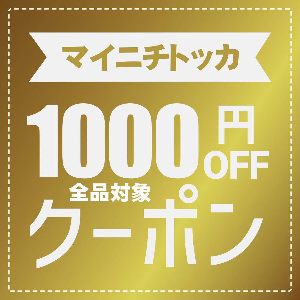 ショッピングクーポン Yahoo ショッピング 大口お得意様ご優待／店内全品対象1000円offクーポン