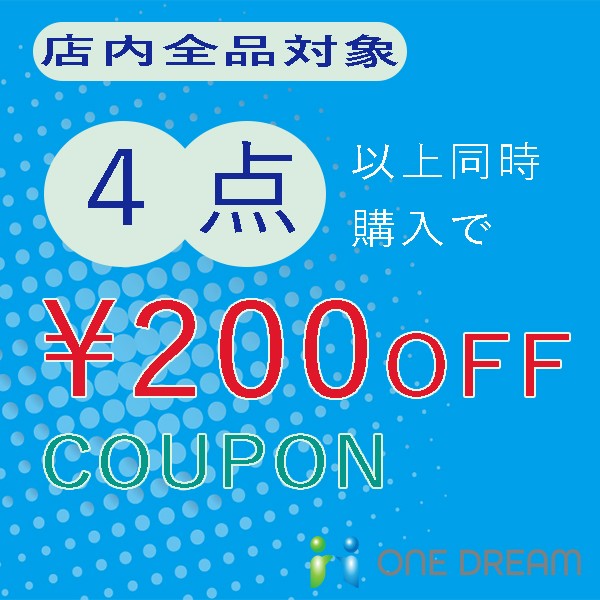 ONEDREAMの「セット割りクーポン4」のクーポン