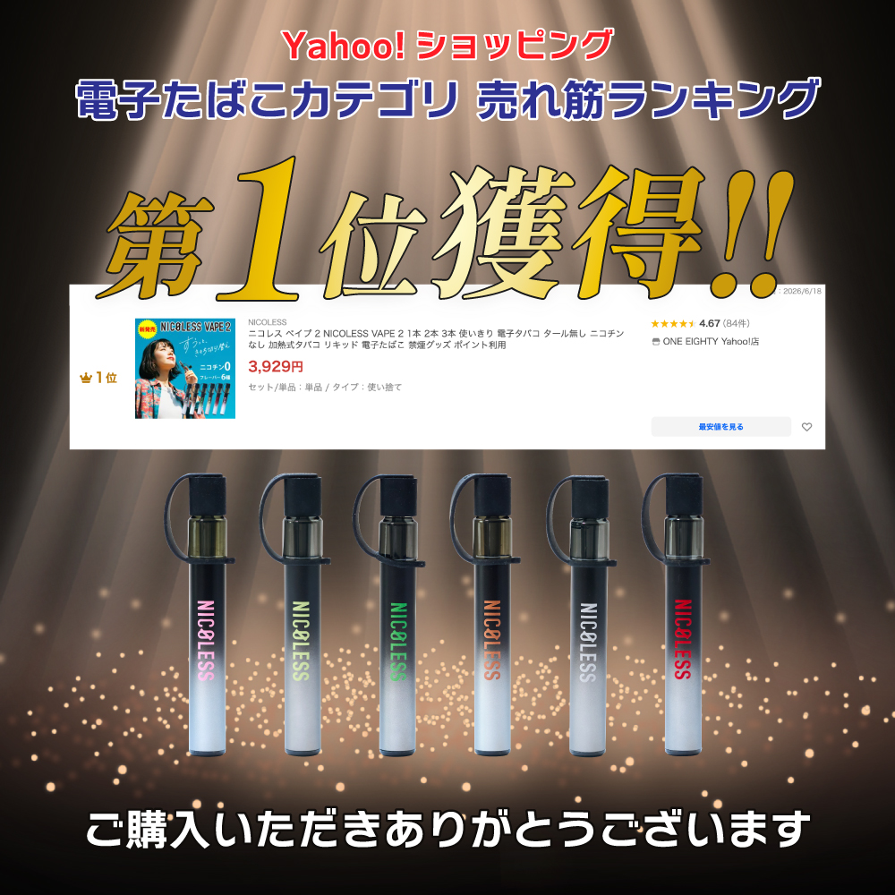 NICOLESS ニコレス 電子タバコ ベイプ