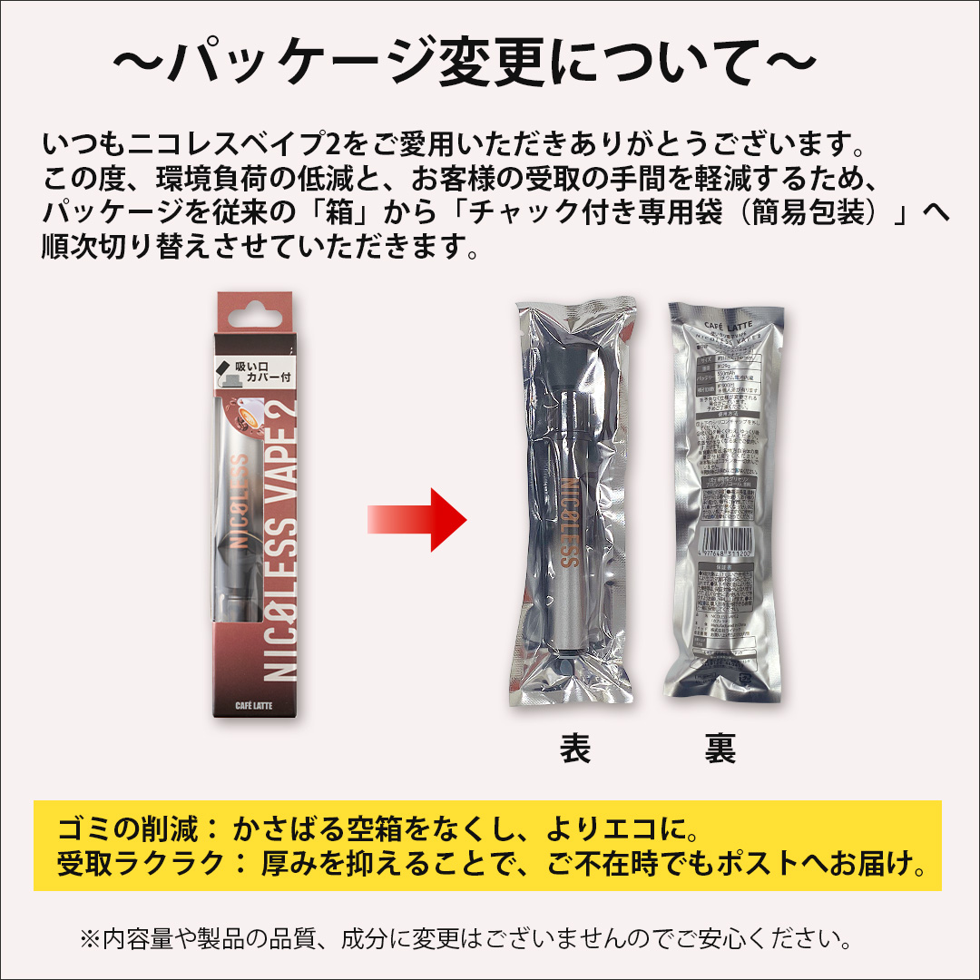 NICOLESS ニコレス 電子タバコ ベイプ