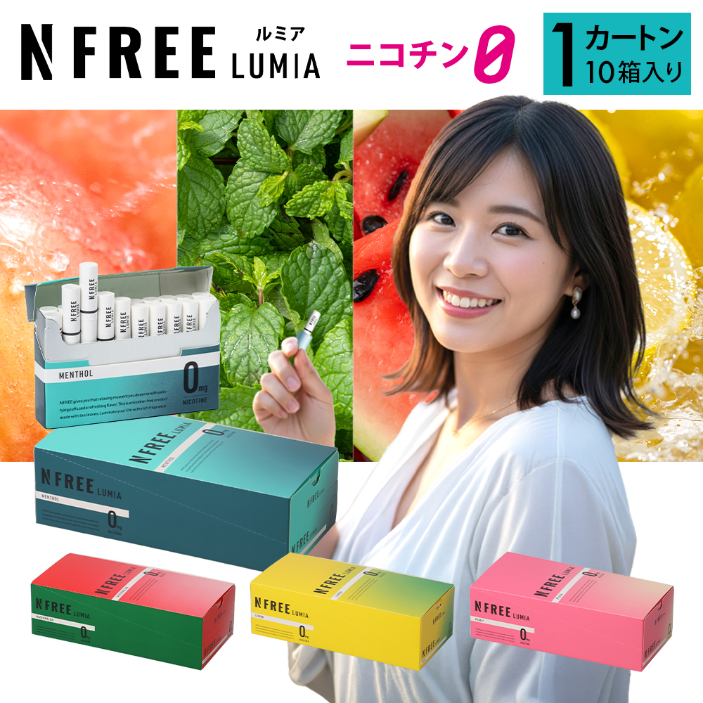 エヌフリー ルミア NFREE LUMIA 1カートン 10箱入り アイコスイルマ
