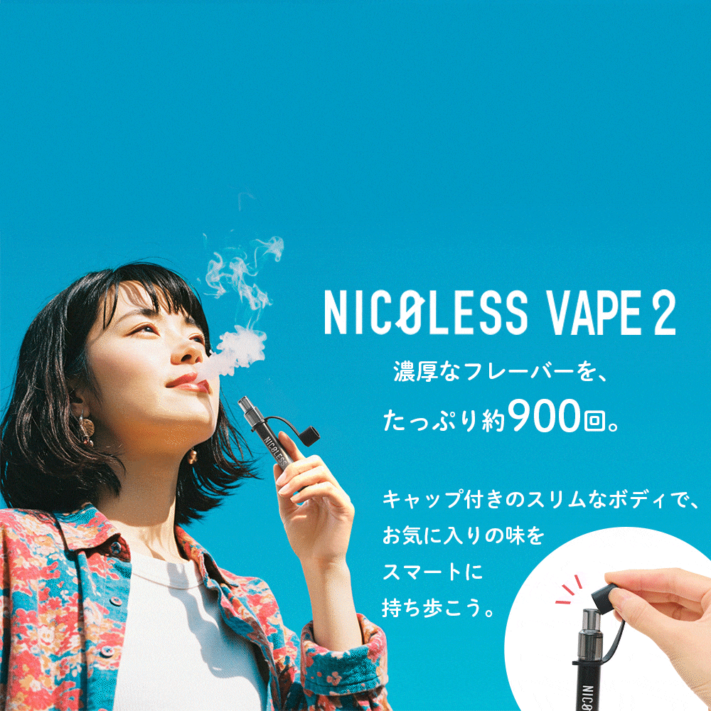 NICOLESS ニコレス 電子タバコ ベイプ