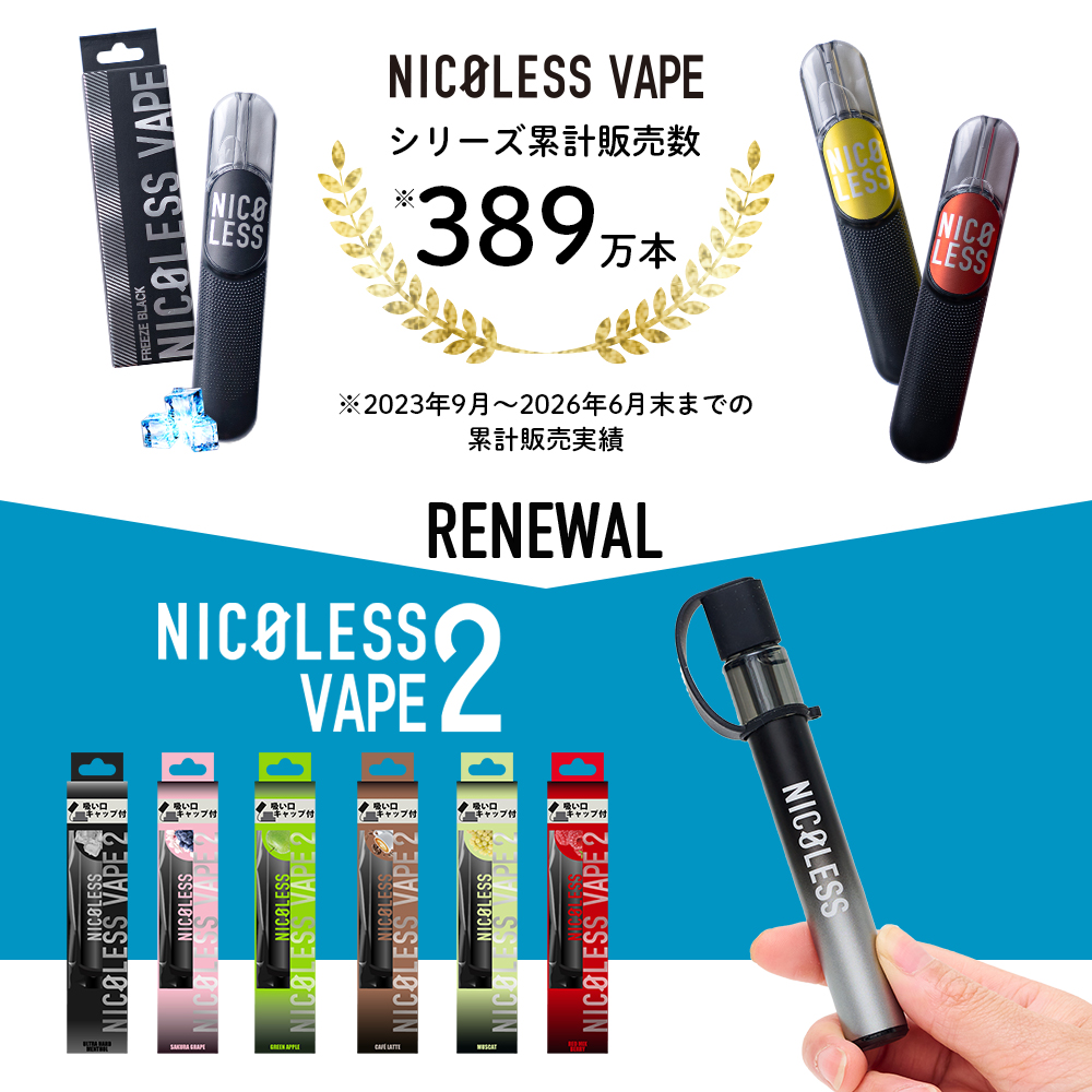 NICOLESS ニコレス 電子タバコ ベイプ
