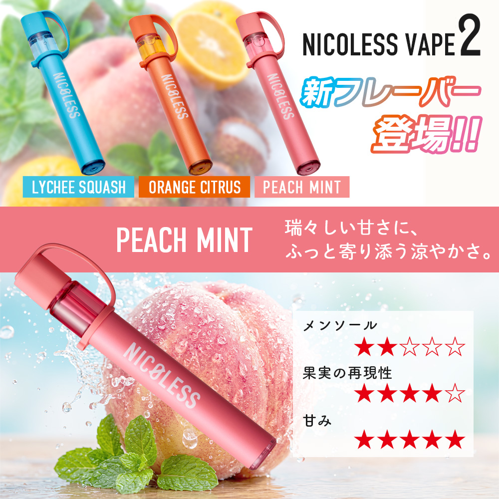 NICOLESS ニコレス 電子タバコ ベイプ
