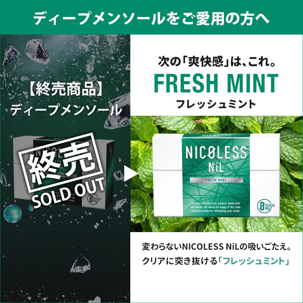 NICOLESS ニコレス ニコチンレス 茶葉 禁煙 アイコスイルマ イルマ対応 スティック