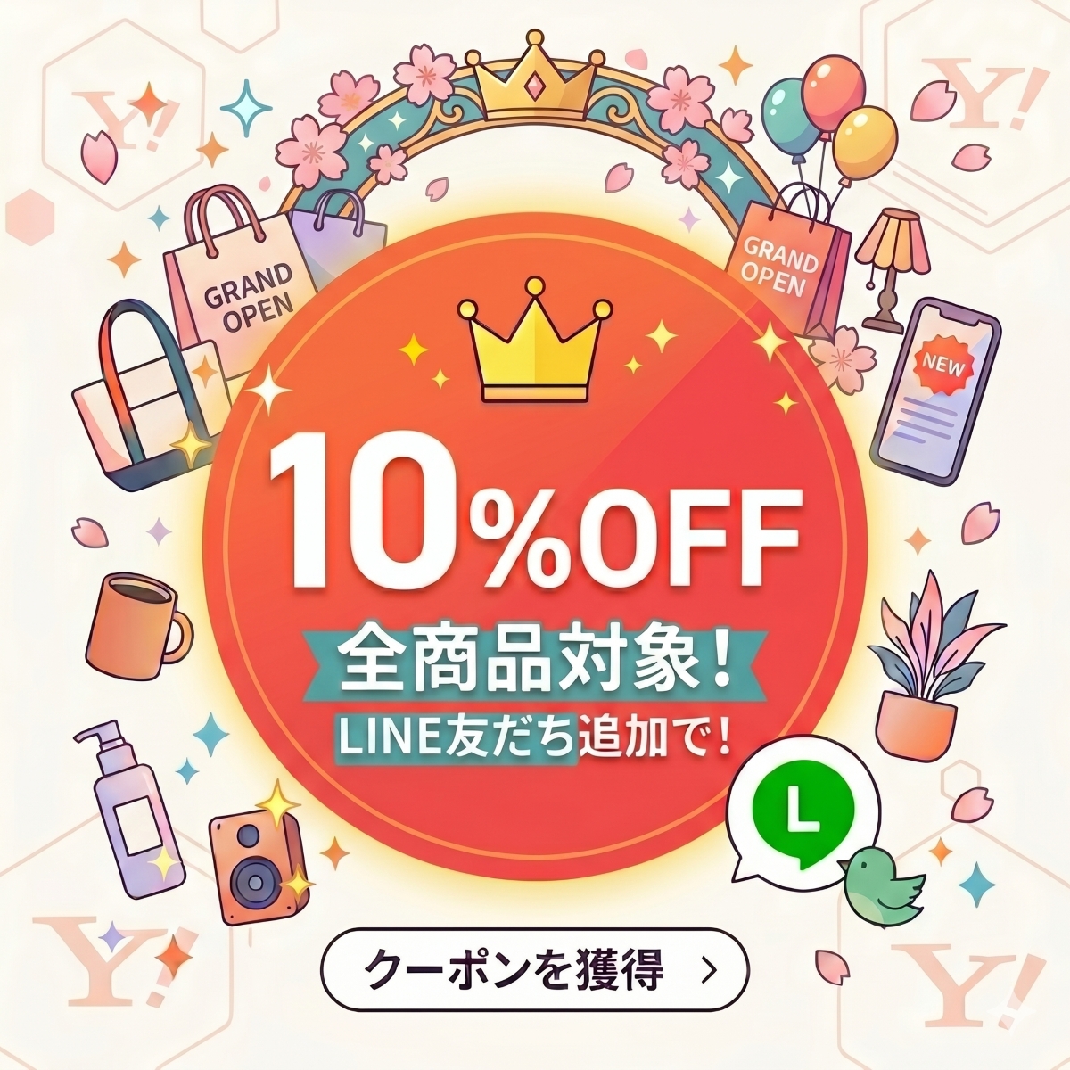 ストア限定10%OFFクーポン